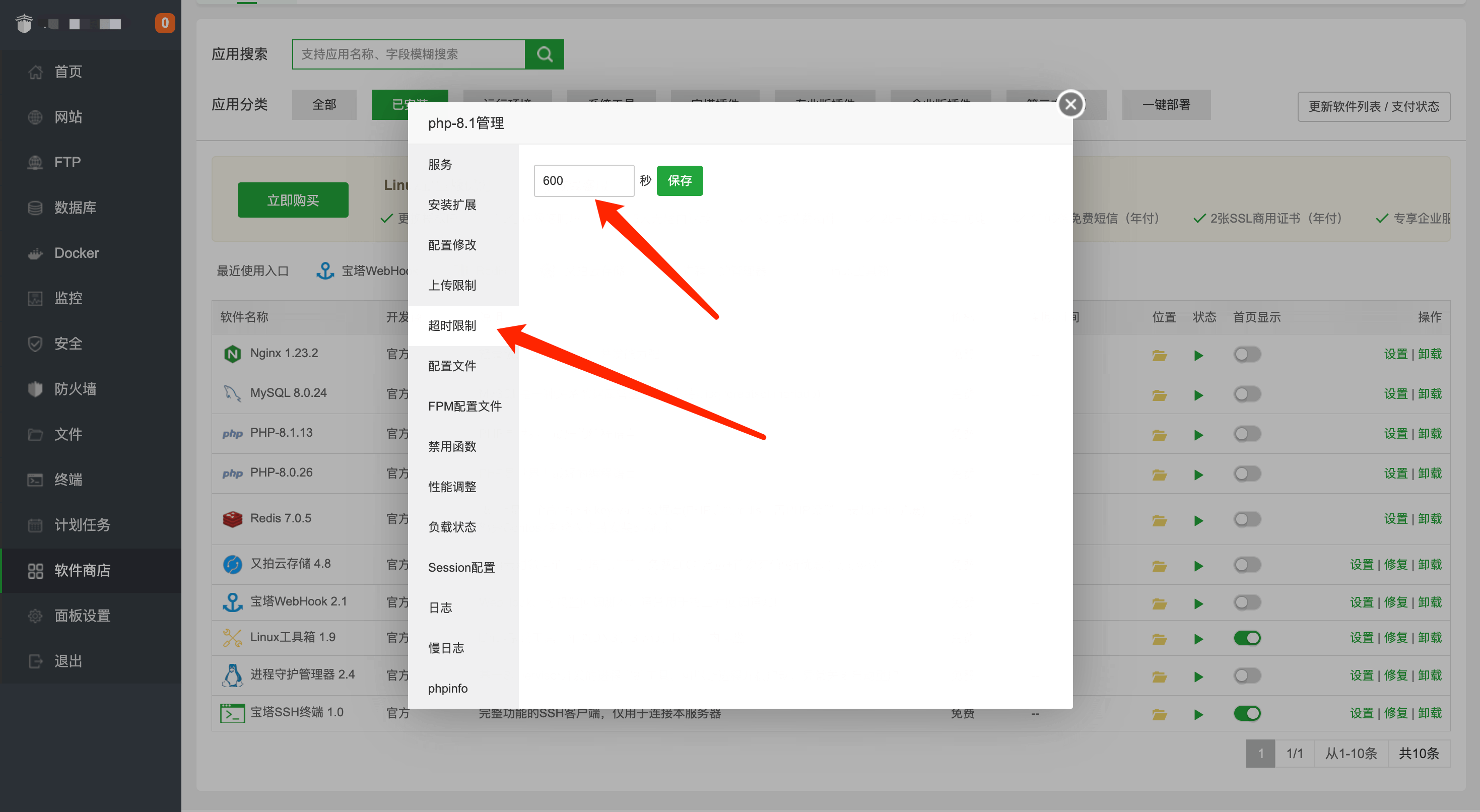 PHP 超时限制